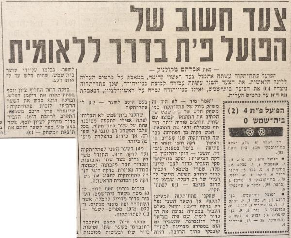 סיקור המשחק בידיעות אחרונות