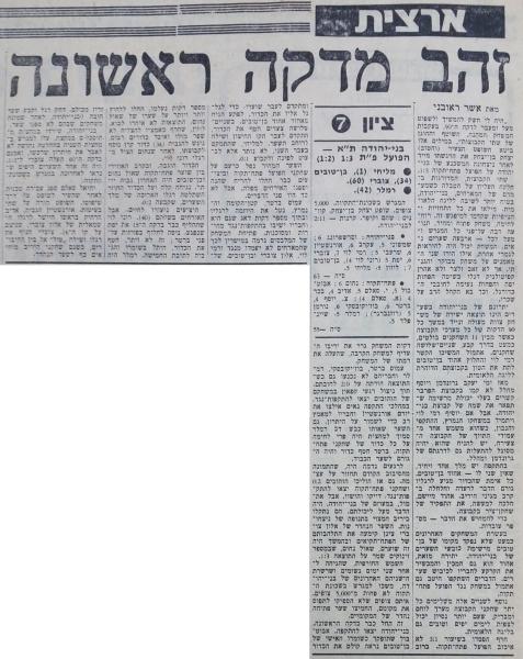 סיקור המשחק בחדשות הספורט