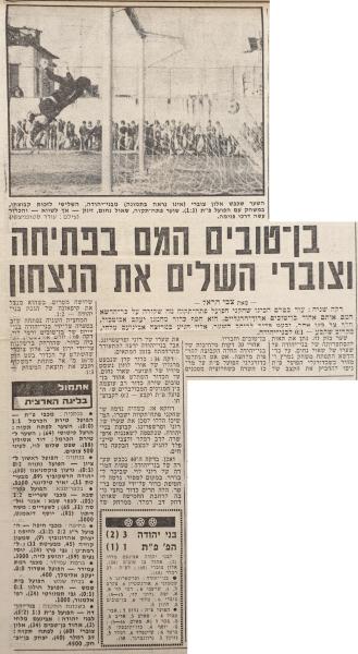 סיקור המשחק בידיעות אחרונות