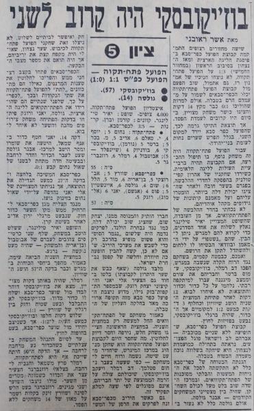 סיקור המשחק בחדשות הספורט