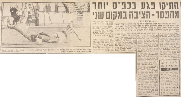 סיקור המשחק בידיעות אחרונות