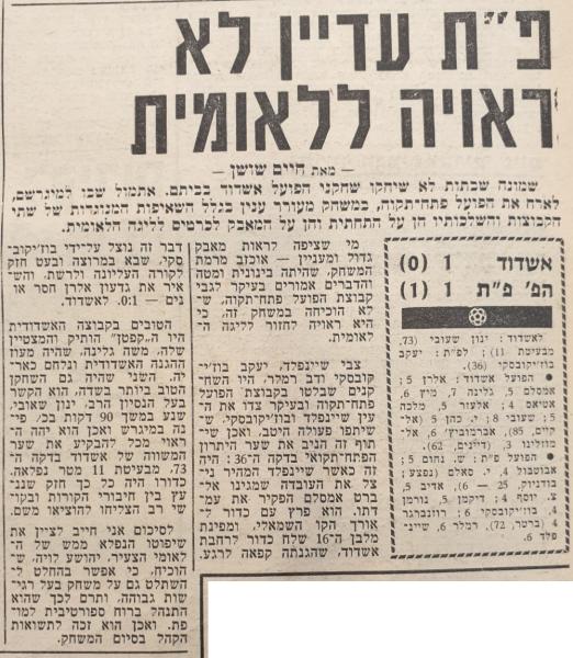 סיקור המשחק בידיעות אחרונות