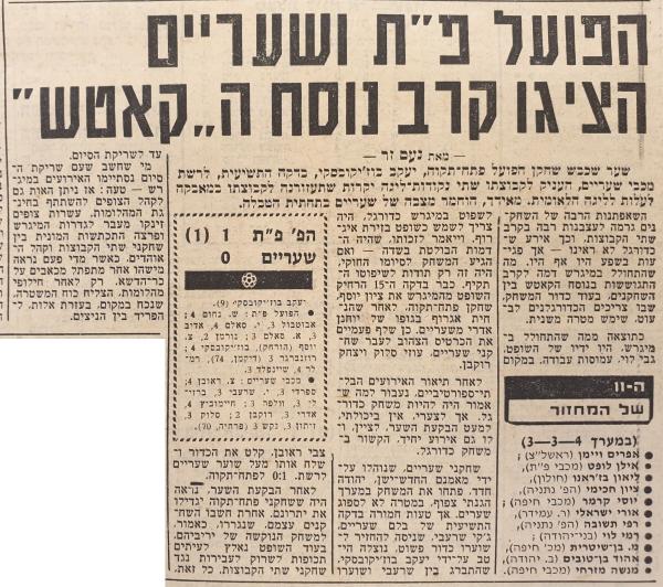 סיקור המשחק בידיעות אחרונות