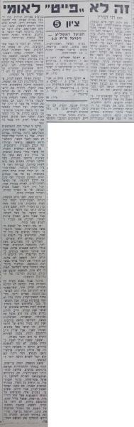 סיקור המשחק בחדשות הספורט