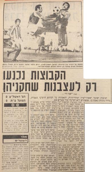 סיקור המשחק בידיעות אחרונות