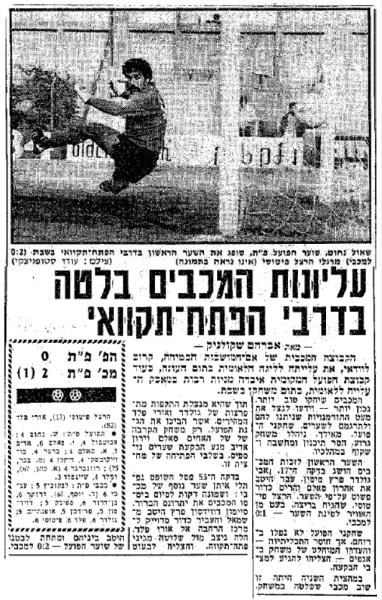 סיקור המשחק בידיעות אחרונות