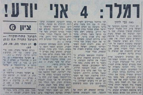 סיקור המשחק בחדשות הספורט