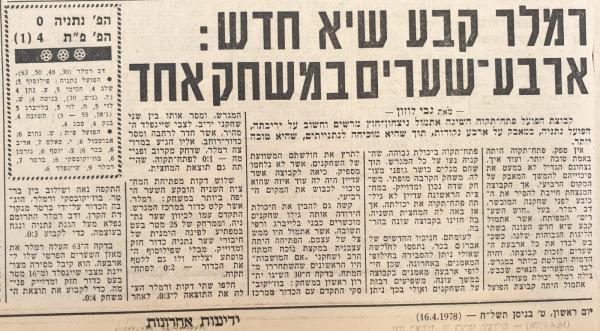 סיקור המשחק בידיעות אחרונות