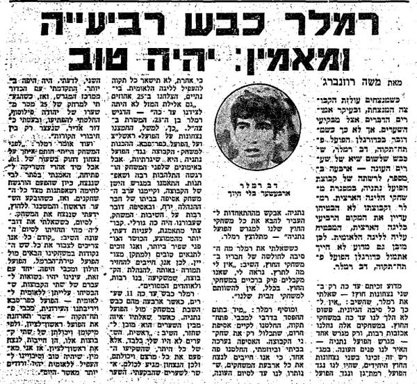 ראיון עם דב רמלר בחדשות הספורט אחרי הרביעייה שכבש לרשת הפועל נתניה