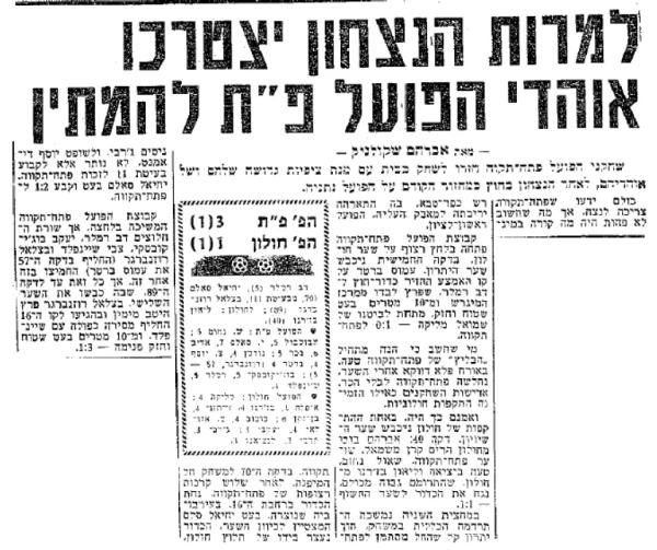 סיקור המשחק בידיעות אחרונות