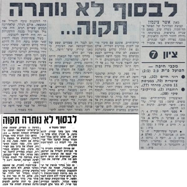 סיקור המשחק בחדשות הספורט