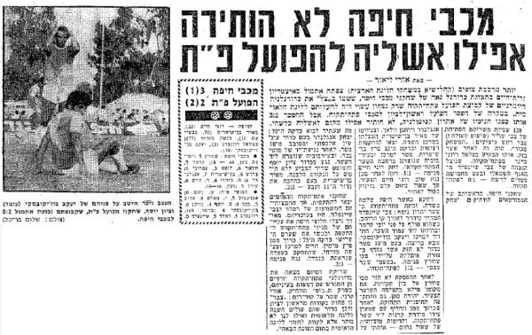 סיקור המשחק בידיעות אחרונות