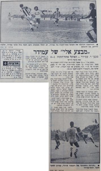 סיקור המשחק במעריב