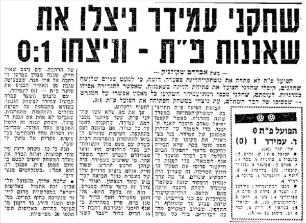 סיקור המשחק בידיעות אחרונות