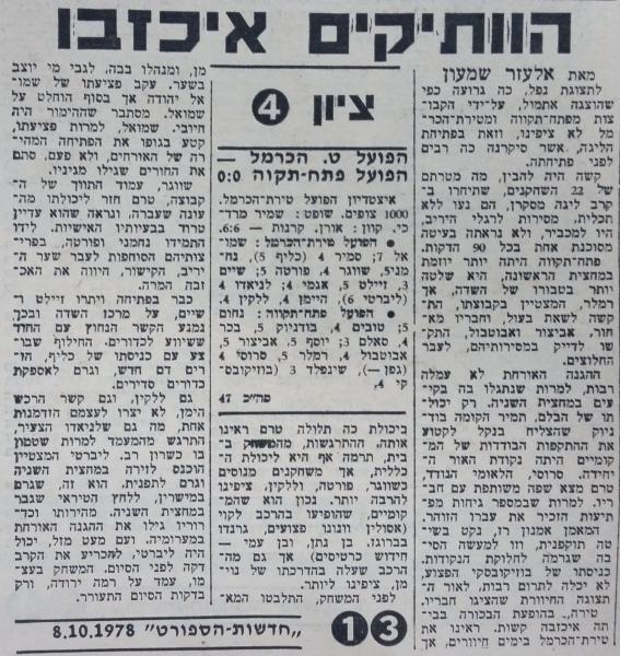 סיקור המשחק בחדשות הספורט