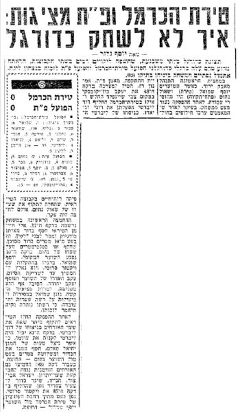 סיקור המשחק בידיעות אחרונות