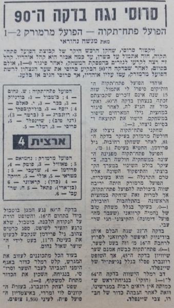 סיקור המשחק במעריב