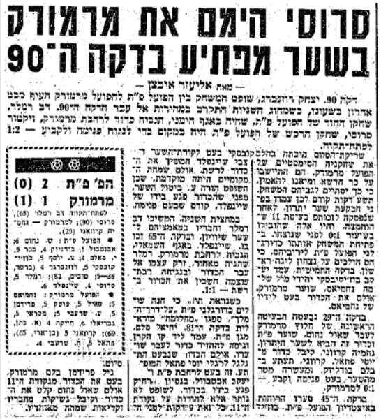 סיקור המשחק בידיעות אחרונות