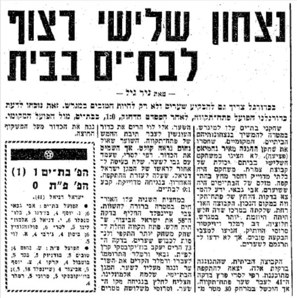 מחזור 4 - הפועל בת-ים (1:0) - סיקור המשחק בידיעות אחרונות