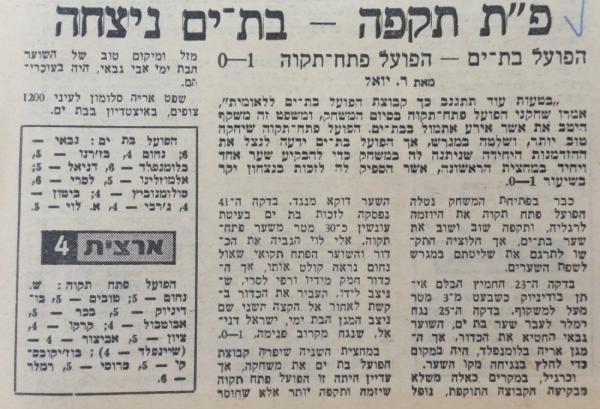 מחזור 4 - הפועל בת-ים (1:0) - סיקור המשחק במעריב