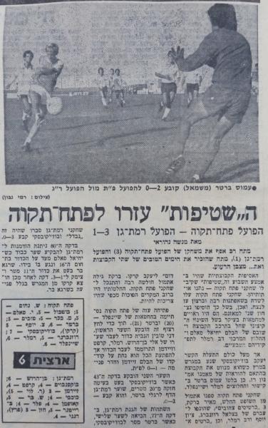 סיקור המשחק במעריב