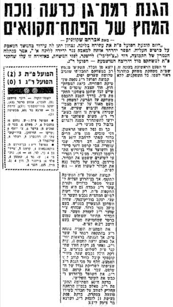 סיקור המשחק בידיעות אחרונות
