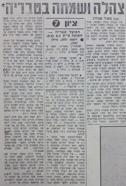 סיקור המשחק בחדשות הספורט