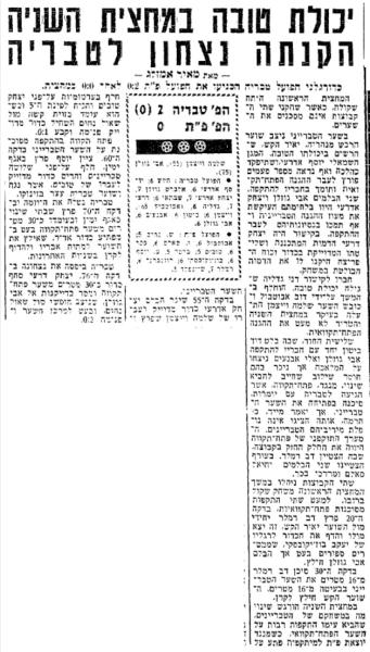 סיקור המשחק בידיעות אחרונות