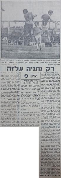 סיקור המשחק בחדשות הספורט