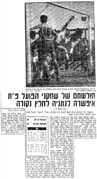 סיקור המשחק בידיעות אחרונות