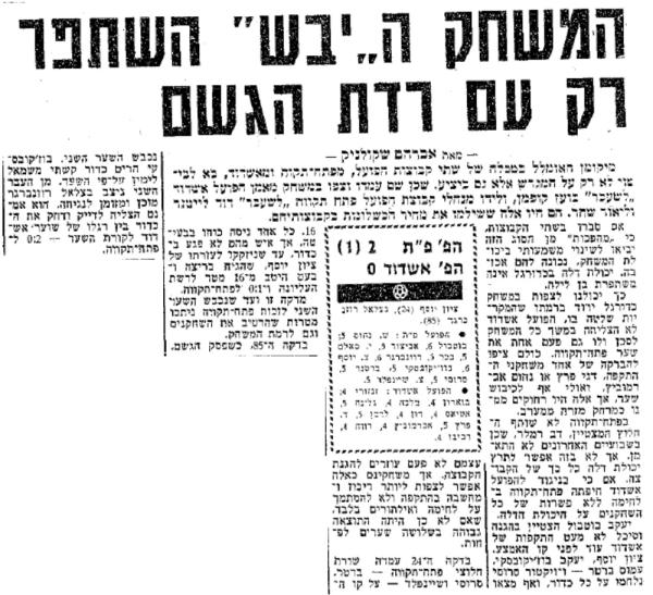 סיקור המשחק בידיעות אחרונות