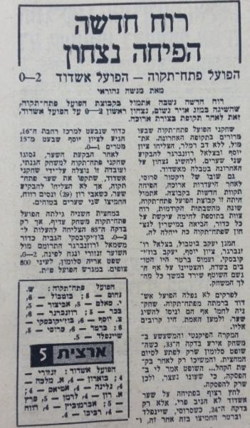 סיקור המשחק במעריב