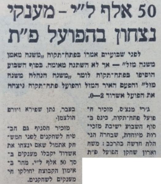 אחרי הניצחון על הפועל אשדוד, מתוך מעריב