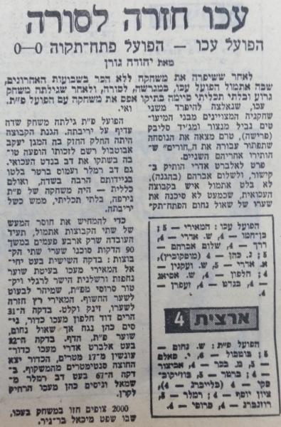 סיקור המשחק במעריב