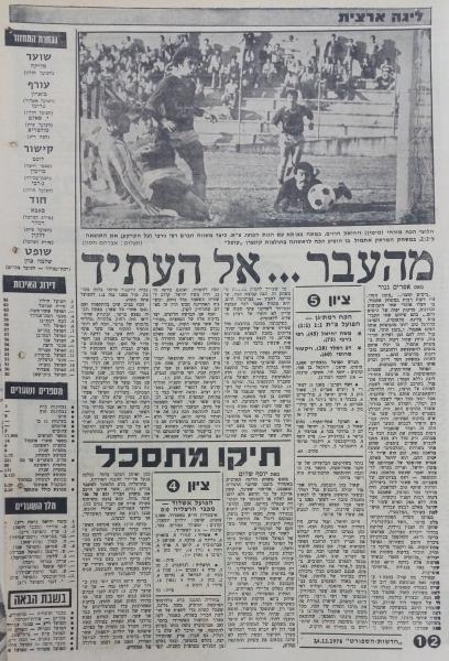 סיקור המשחק בחדשות הספורט