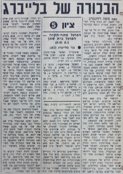 סיקור המשחק בחדשות הספורט