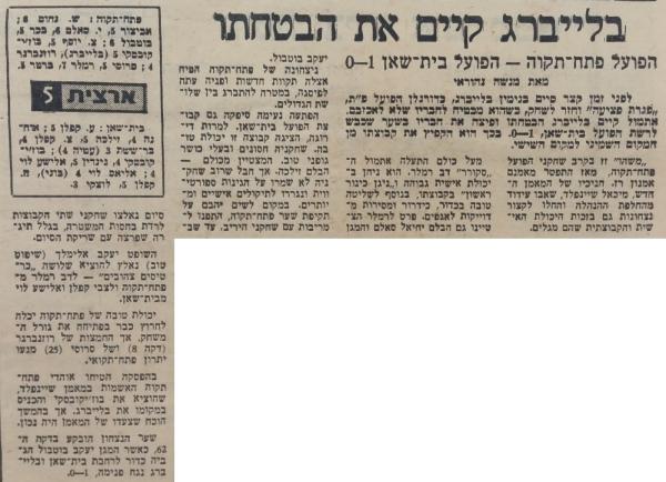 סיקור המשחק במעריב
