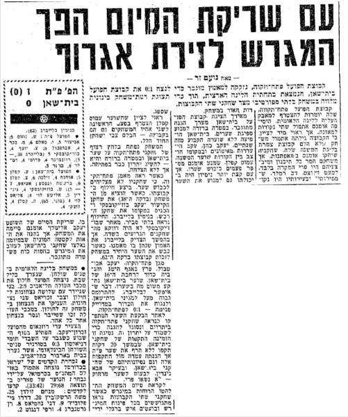 סיקור המשחק בידיעות אחרונות