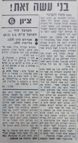 סיקור המשחק בחדשות הספורט