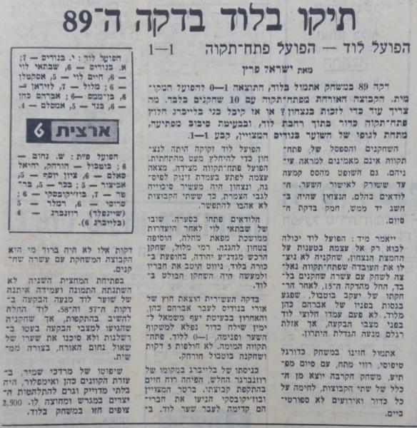 סיקור המשחק במעריב