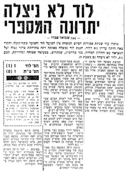 סיקור המשחק בידיעות אחרונות