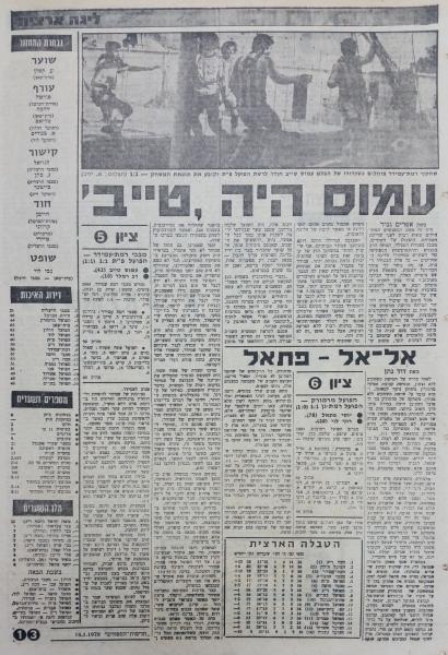 סיקור המשחק בחדשות הספורט