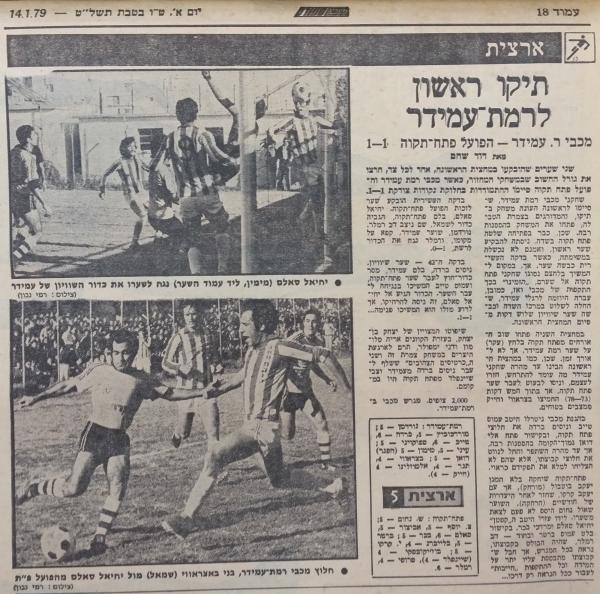 סיקור המשחק במעריב