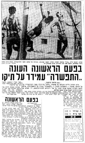 סיקור המשחק בידיעות אחרונות