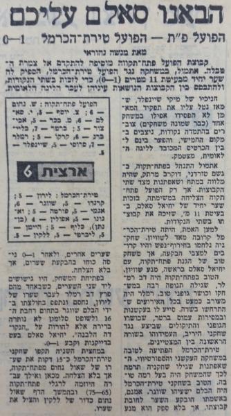 סיקור המשחק במעריב