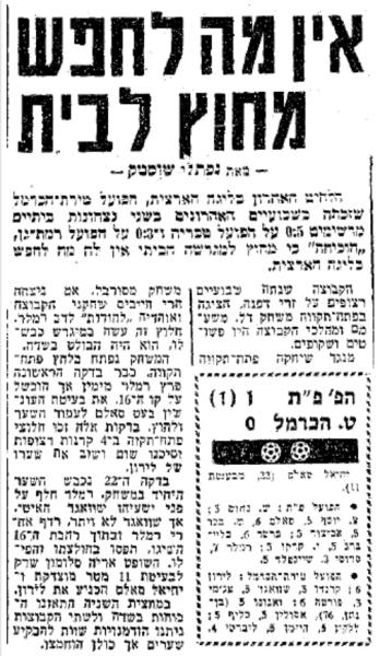 סיקור המשחק בידיעות אחרונות