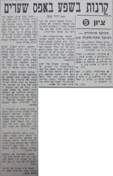 סיקור המשחק בחדשות הספורט