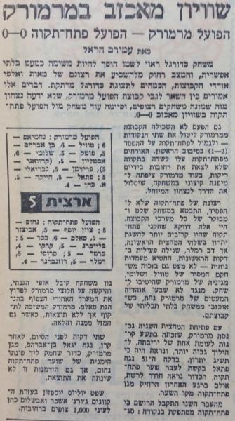 סיקור המשחק במעריב