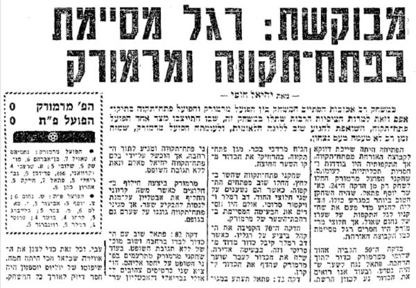 סיקור המשחק בידיעות אחרונות