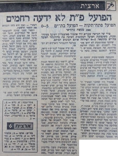 סיקור המשחק במעריב